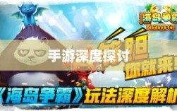 当下最受欢迎的长久性手游深度探讨，哪些游戏耐玩且值得一试？