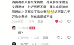 网传胖东来支付附近小区物业费引发多方回应，消息不实