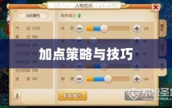问道手游点化加法攻略，全面解析加点策略与技巧