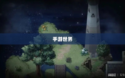 手游世界中的长青之树，最耐玩的游戏推荐