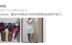 羽毛球价格飙升超黄金，网友纷纷提前囤货热潮！
