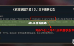 LOL手游新版本更新计划曝光，上线时间预测及内容展望（206版本）