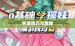 瑶瑶手游输出攻略，玩转手游的技巧与策略探讨