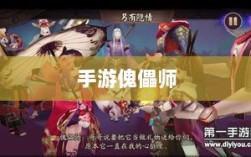 手游中的傀儡师，探索与解析之旅