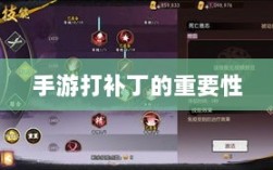手游更新与维护的必要性，探究手游打补丁的重要性