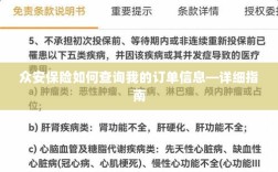 众安保险订单信息查询指南，步骤详解