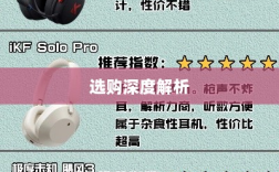 手游玩家的耳机选择指南，选购与深度解析