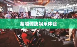 手游娱乐体验超越传统，乱世奇迹还是更超越的娱乐体验？