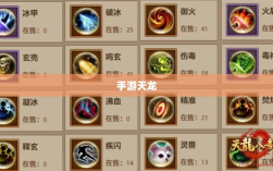 手游天龙，最佳阵法学习顺序解析