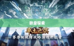 率土之滨手游，欧皇的存在与奥秘探索