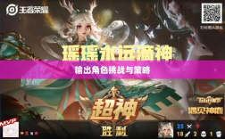 瑶瑶手游输出挑战与策略，玩转输出角色！