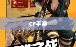 CF手游是否存在日本服务器，探究其背后的原因与可能性