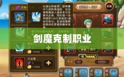 手游中剑魔的克制职业解析