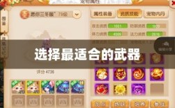 梦幻手游月宫武器选购攻略，如何选择最适合你的武器