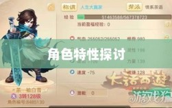 大话手游男鬼角色深度解析与角色特性探讨