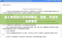 保险公司如何取证误工费，流程、方法与注意事项详解