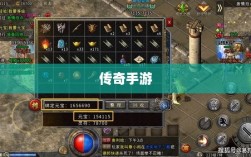 传奇手游职业相克揭秘之道