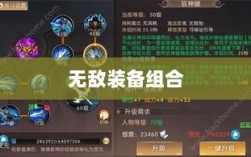 手游龙女出装攻略大全，打造无敌装备组合
