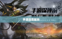 手游深度解析，植物大战怪兽好玩吗？游戏评测与体验分享