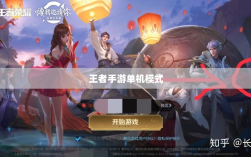 王者手游单机模式探究，游戏内单机手游的存在与体验分析