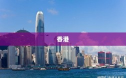 香港证监会与港交所联合推出科企专线服务