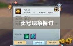武林手游中的账号转让与卖号现象探讨