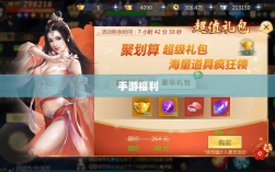 手游福利大盘点，玩家不容错过的几大福利手游