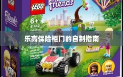 乐高保险柜门自制教程