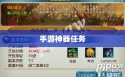 手游神器任务会消失吗？揭秘手游世界的神秘任务机制