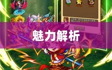 棒子手游，深度解析其内涵与魅力