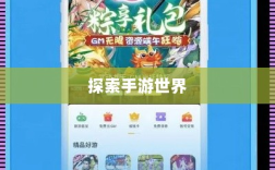 手游福利盛宴揭秘，探索手游世界的福利天堂