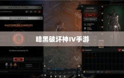 暗黑破坏神IV手游，是否需要付费购买？