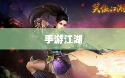 手游江湖，放置江湖的游戏特性解析