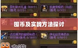 DNF手游金币投资策略，是否值得囤币及其实践方法探讨