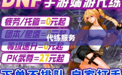 DNF手游，是否可以寻求代练服务？