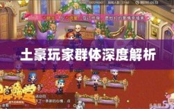 梦幻手游苹果区经济生态与土豪玩家群体深度解析
