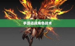 手游近战角色战术之恶，令人反感的现象探讨