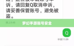 梦幻手游账号安全指南，如何预防账号被盗风险