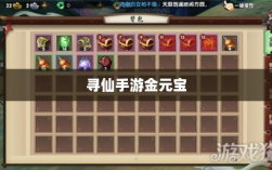 寻仙手游金元宝用途与重要性解析