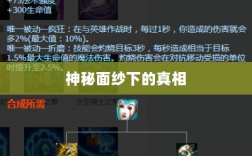 LOL手游鬼书探秘，揭开神秘面纱下的真相