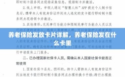 养老保险发放卡片详解，卡片类型与发放流程