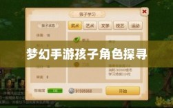 梦幻手游最强孩子角色探寻，最佳孩子选择解析