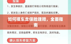 全面解析，撞车后如何通过保险进行理赔？