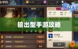 瑶瑶玩转输出型手游攻略，手游玩法解析与策略探讨