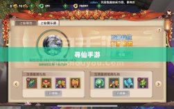 寻仙手游，金元宝的巧妙运用及其重要性