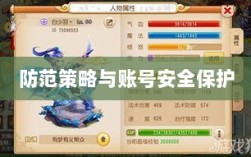 梦幻手游安全性分析与防范策略，如何避免账号被盗？