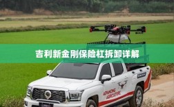 吉利新金刚保险杠拆卸指南