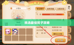 梦幻手游最强孩子选择攻略，如何挑选最佳孩子？