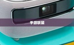 手游联盟高级设置指南，探索最佳游戏体验