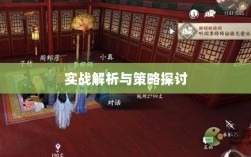 逆水寒手游悬赏任务攻略大全，实战解析与策略探讨